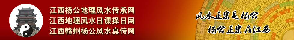 杨公风水，风水培训授徒，江西杨公地理风水传承网，正宗杨公风水，寻龙点穴，学风水,