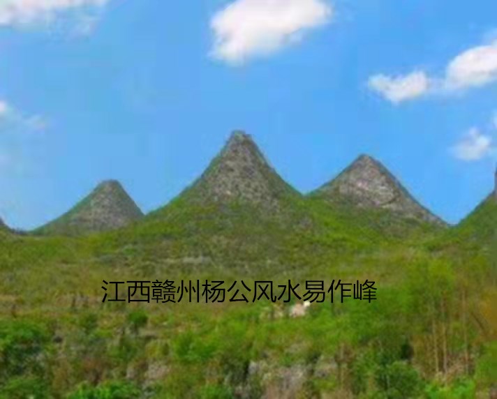 杨公风水外笔架山